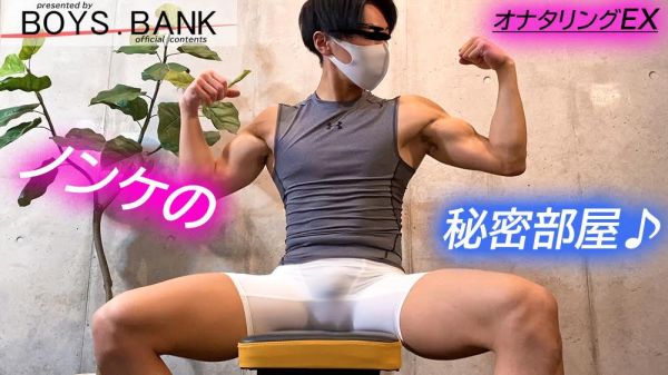 BOYS.BANK – BYB-0072 – 超筋肉アスリートが筋トレ後に濃厚精子を発射しちゃいます!!